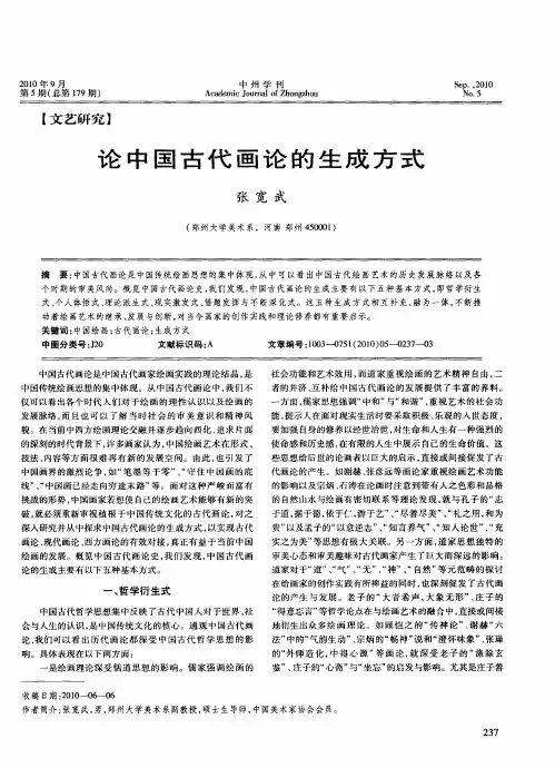 论中国古代画论的生成方式
