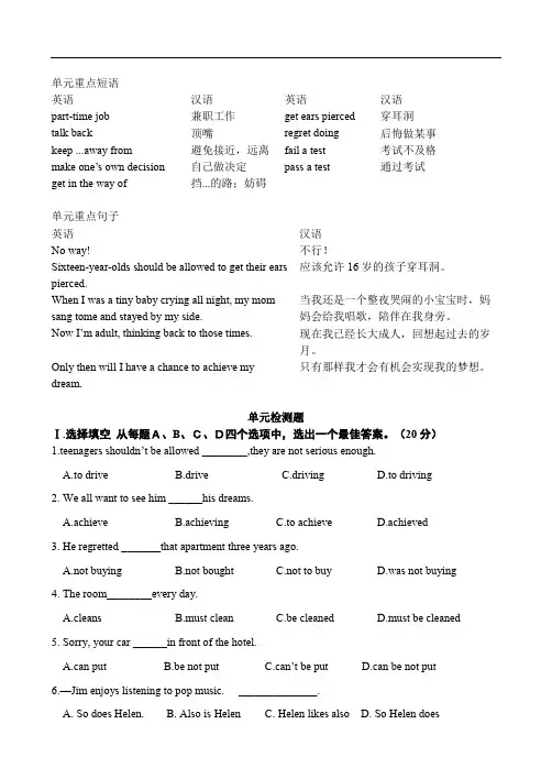 人教新目标初中九年级英语上册七单元测试题附答案