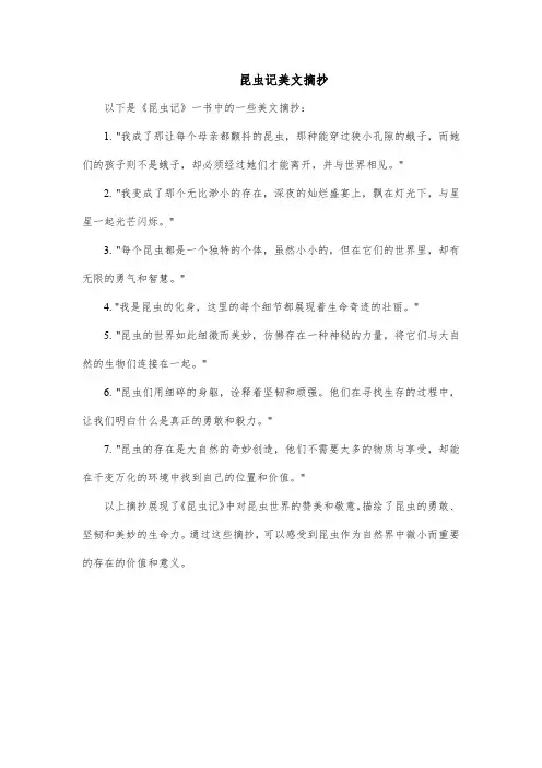 昆虫记美文摘抄