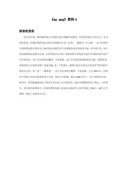 最新审定西师大版语文一年级上册《anang》资料4