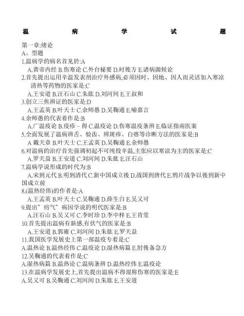 《温病学》试题