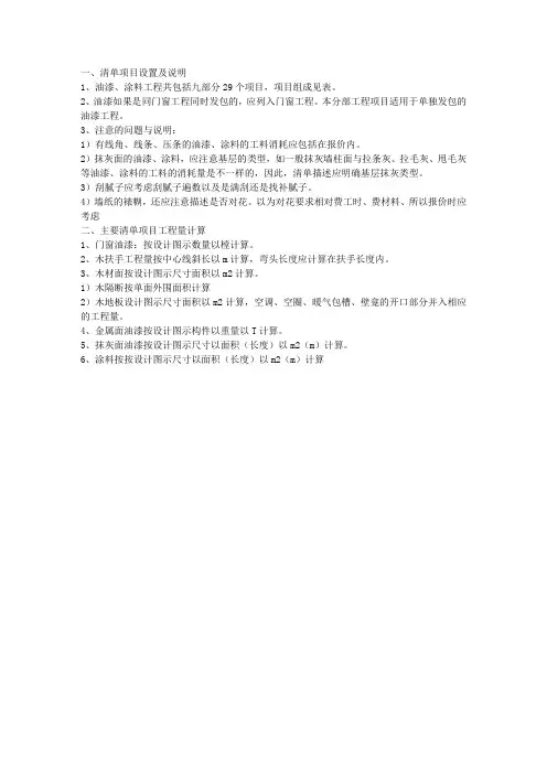 油漆、涂料工程工程量的计算