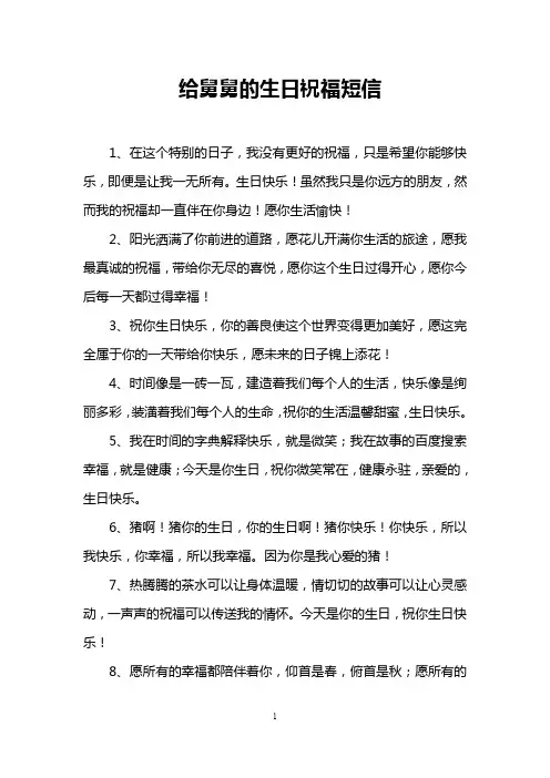 给舅舅的生日祝福短信