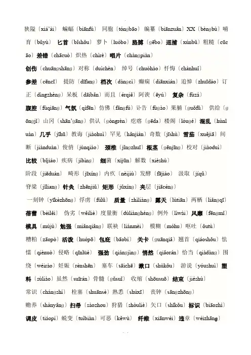 很全的常用普通话易错读音