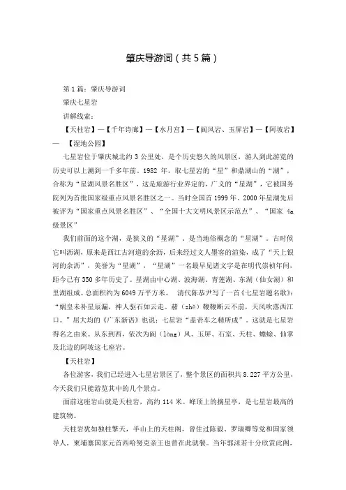 肇庆导游词(共5篇)