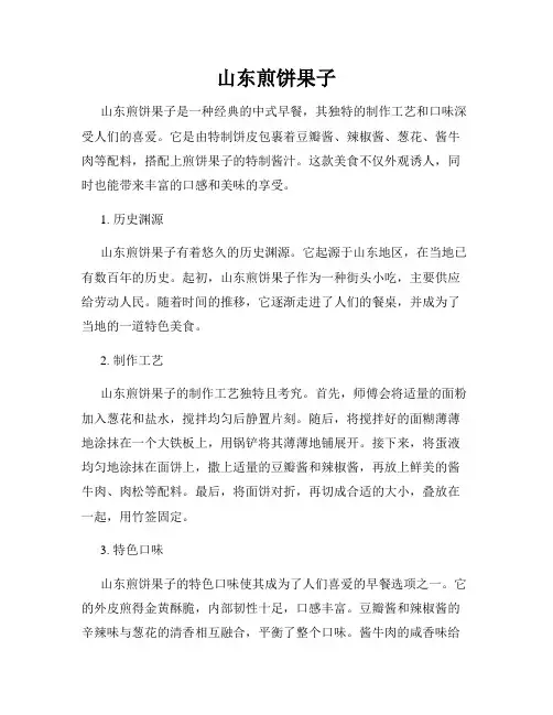 山东煎饼果子
