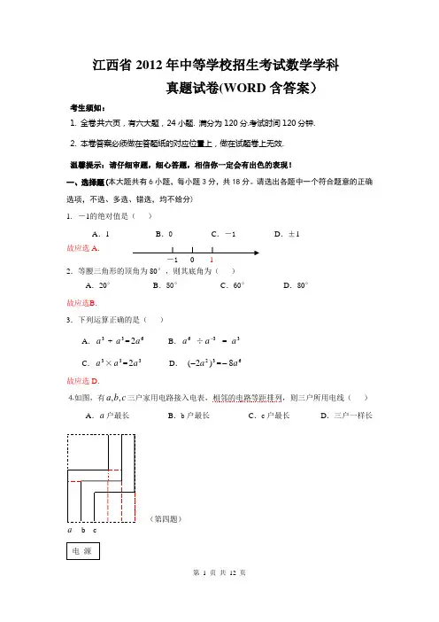 2012年江西省中考数学试卷(含答案)