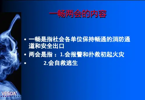 一畅两会四个能力PPT