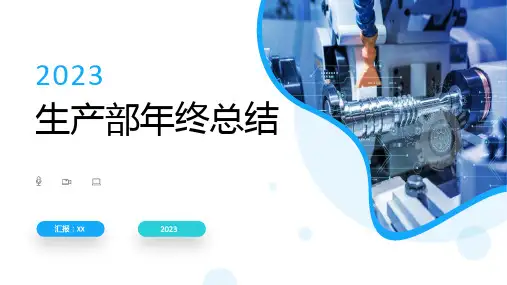 安全生产工作汇报PPT