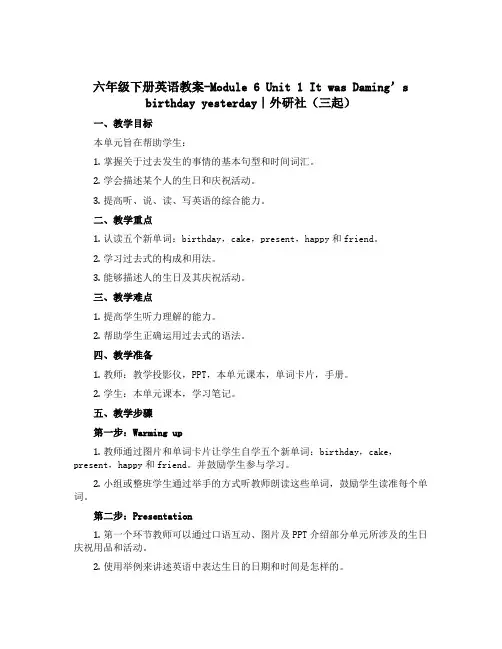 六年级下册英语教案-Module 6 Unit 1 It was Daming’s birthday