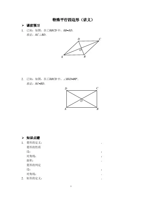 特殊平行四边形(讲义及答案)