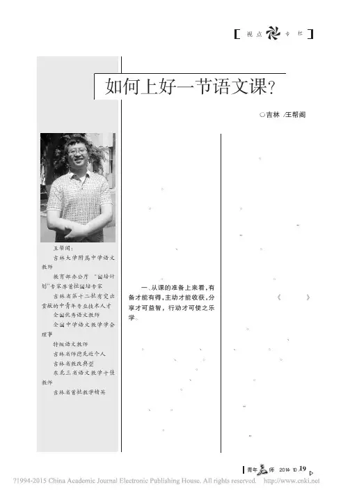 如何上好一节语文课_王帮阁