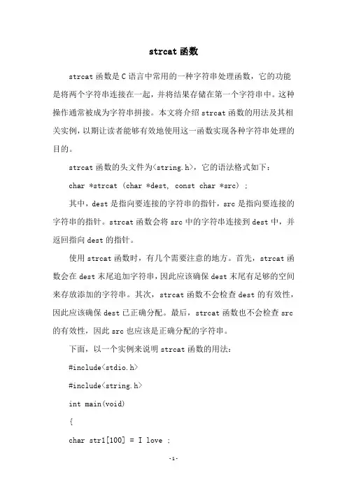 strcat函数