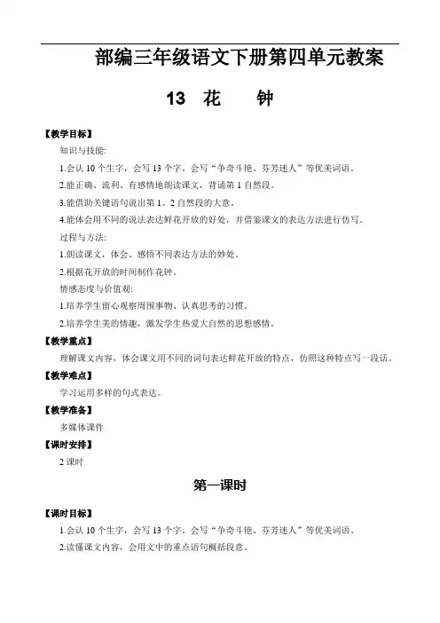 部编三年级语文下册第四单元教案(含设计意图)