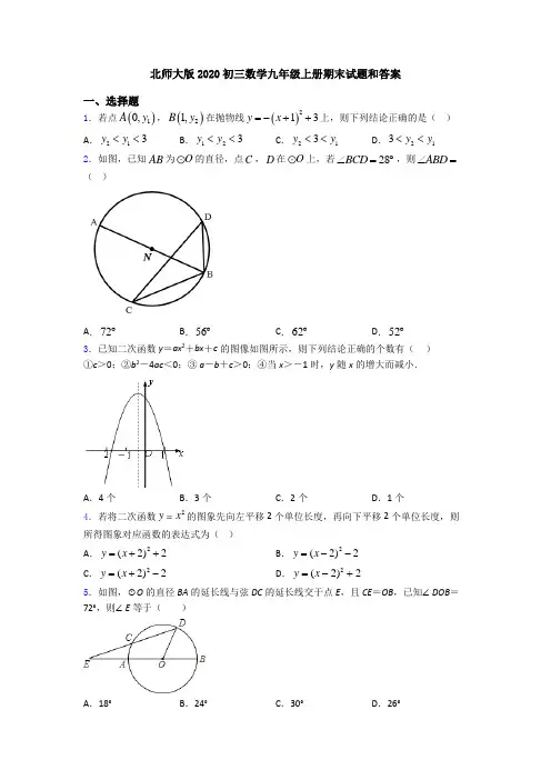 北师大版2020初三数学九年级上册期末试题和答案