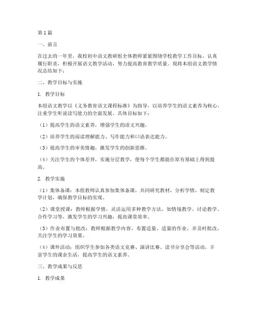 初中教研组语文教学总结(3篇)