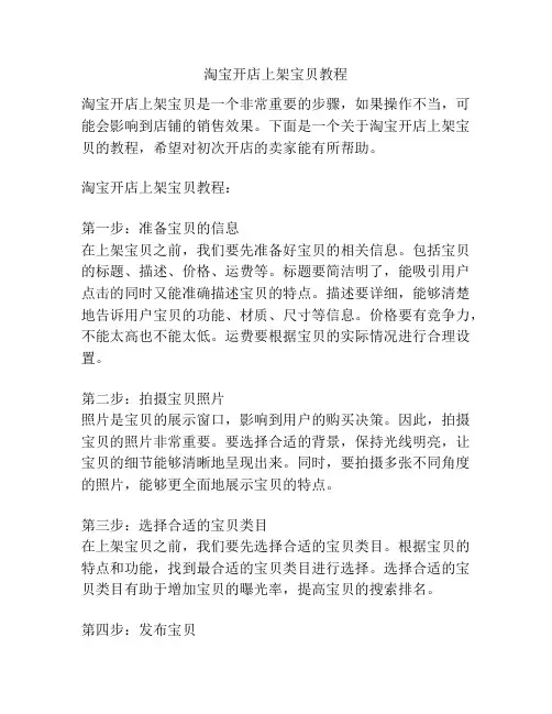 淘宝开店上架宝贝教程