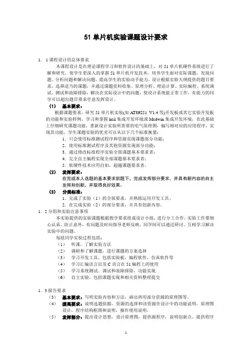 51单片机实验课题集.