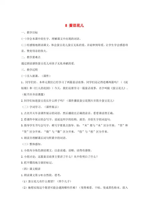 三年级语文上册第二单元8蚕豆花儿教案冀教版(1)word版本