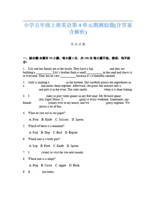 小学五年级上册B卷英语第4单元期测验题(含答案含解析)