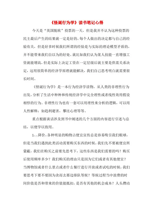 《怪诞行为学》读书笔记心得