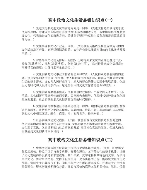 高中政治文化生活易错知识点