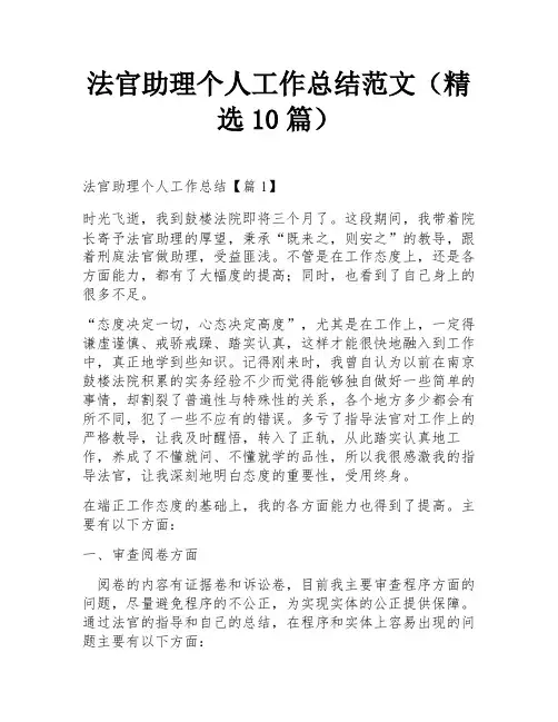法官助理个人工作总结
