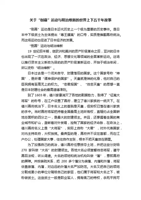 关于“倒幕”运动与明治维新的世界上下五千年故事