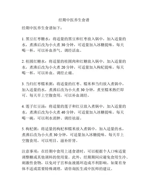 经期中医养生食谱