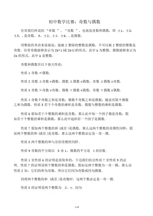 初中数学竞赛：奇数与偶数