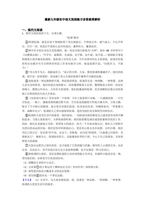 最新九年级初中语文阅读练习含答案带解析