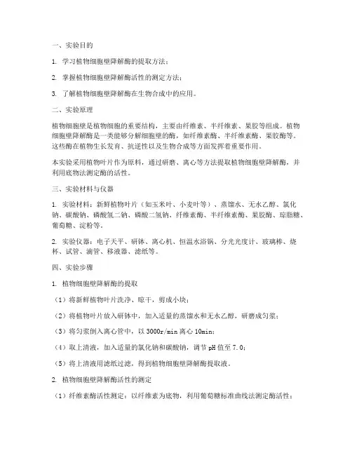 生物合成实验报告