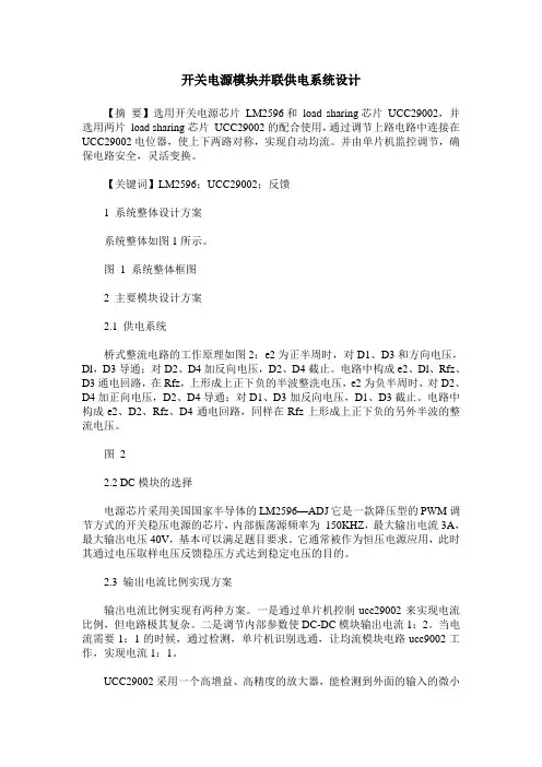 开关电源模块并联供电系统设计