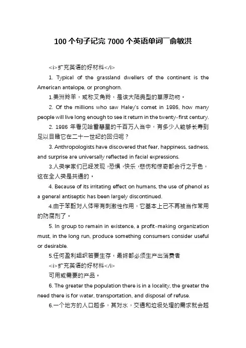 100个句子记完7000个英语单词――俞敏洪
