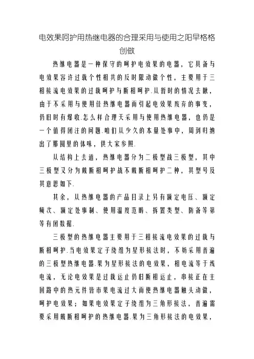 电动机保护用热继电器的合理选择与使用