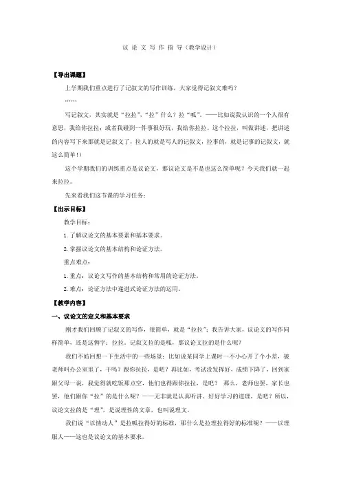 高中语文_议论文写作指导教学设计学情分析教材分析课后反思