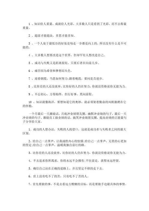 最新月底业绩冲刺激励话语