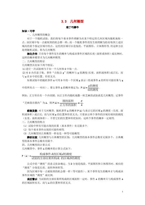 高中数学第3章概率3.3几何概型教材梳理导学案苏教版必修3