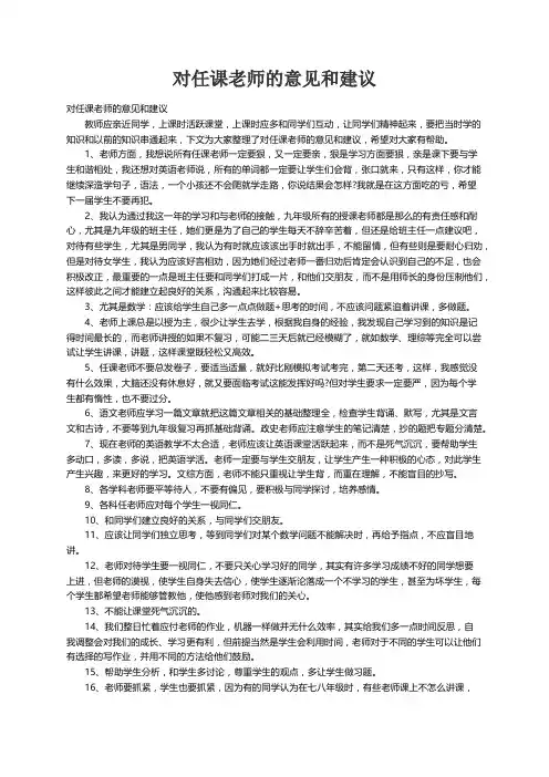 对任课老师的意见和建议