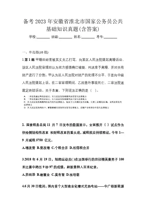 备考2023年安徽省淮北市国家公务员公共基础知识真题(含答案)