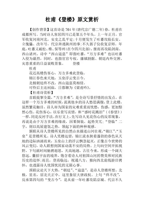 杜甫《登楼》原文赏析