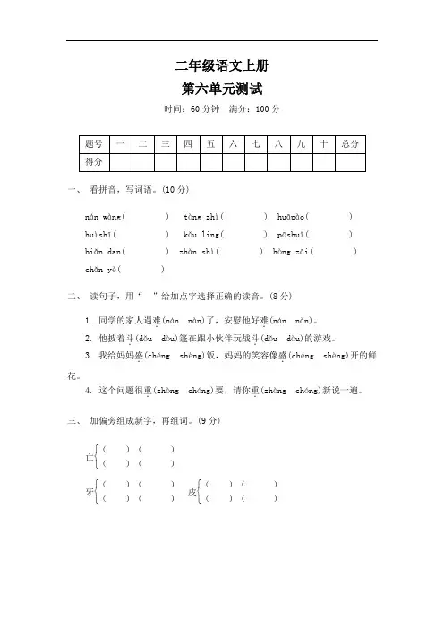 部编版语文二年级上册  第六单元测试卷(含答案)