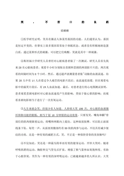 《笑不苦口的良药》阅读答案