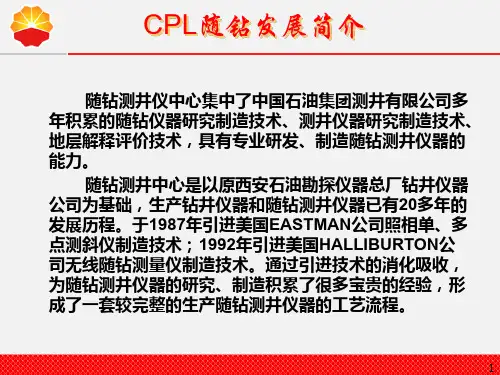 随钻测井介绍  ppt课件