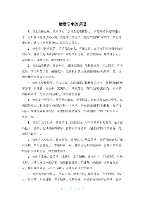 赞赏学生的评语
