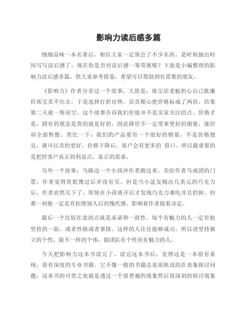 影响力读后感多篇