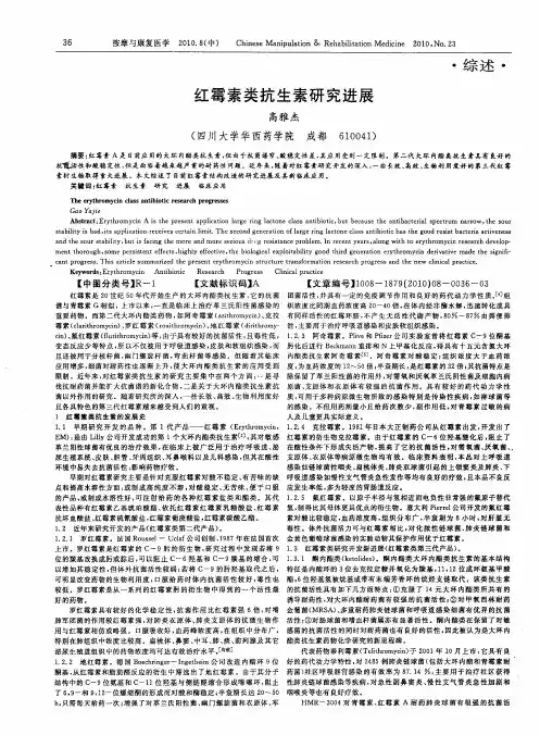 红霉素类抗生素研究进展