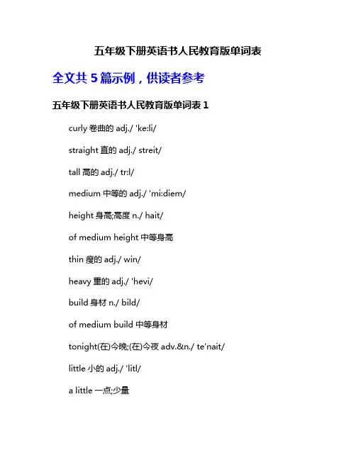 五年级下册英语书人民教育版单词表