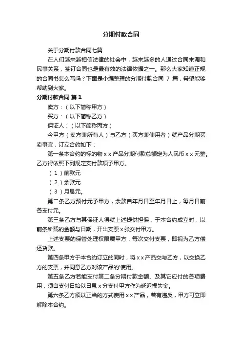分期付款合同