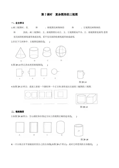 2022年《复杂图形的三视图》专题练习(附答案)